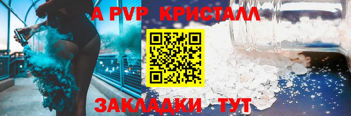 APVP  Вход с VPN  А ПВП VHQ  APVP Crystall  Ачхой-Мартан  A PVP VHQ 