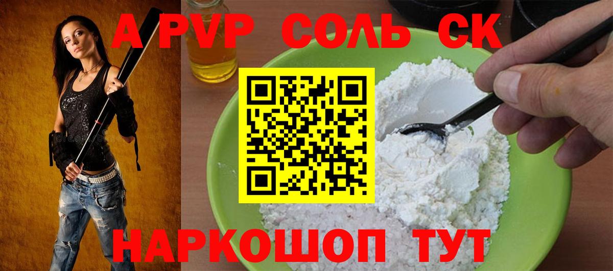 A-PVP Соль Ачхой-Мартан