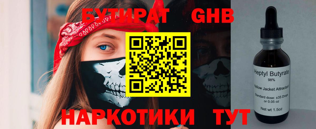 Ачхой-Мартан  БУТИРАТ бутандиол  Вход с VPN 