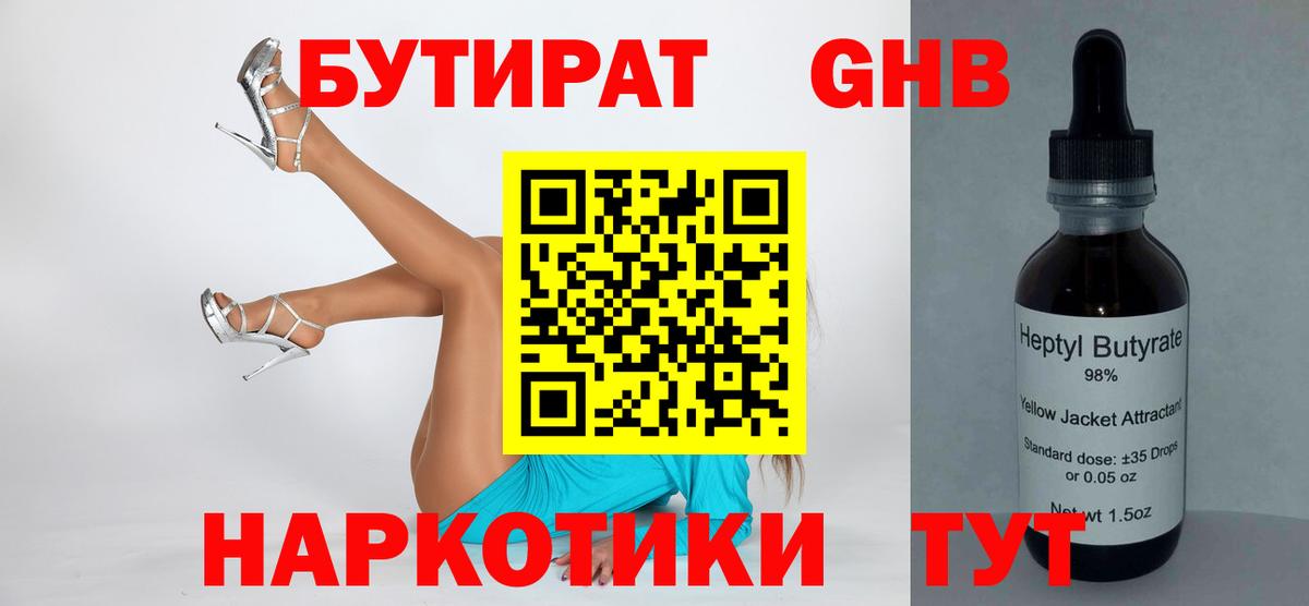 Бутират вода Ачхой-Мартан