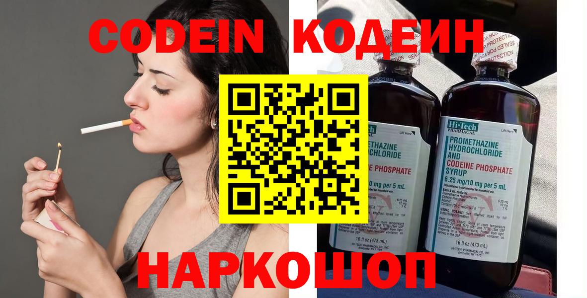 Ачхой-Мартан  Кодеиновый сироп Lean Purple Drank  Кодеин напиток Lean (лин)  Вход с VPN 